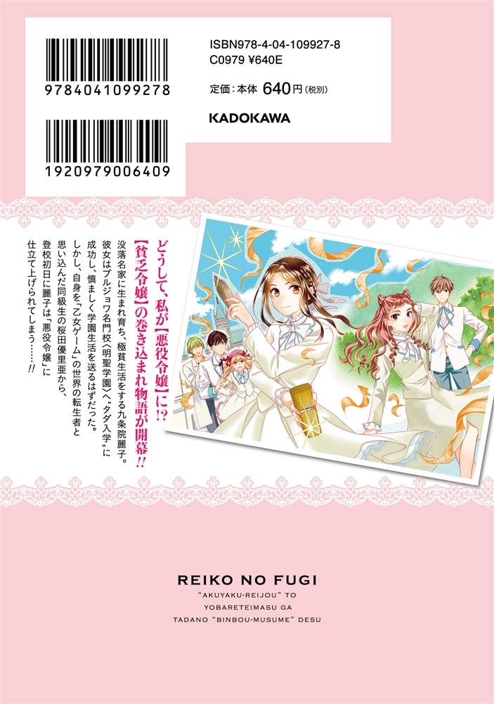 麗子の風儀 悪役令嬢と呼ばれていますが、ただの貧乏娘です（１）