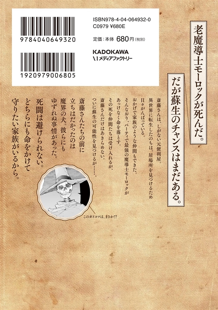 便利屋斎藤さん、異世界に行く 　３