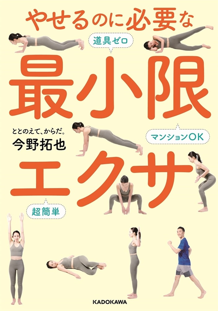 やせるのに必要な最小限エクサ マンションOK　道具ゼロ　超簡単