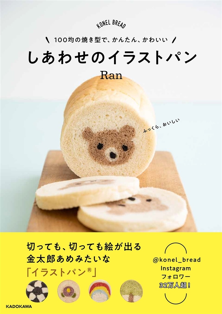 100均の焼き型で、かんたん、かわいい しあわせのイラストパン