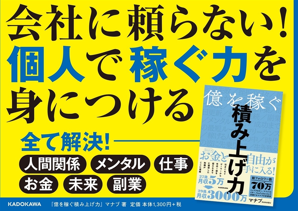 億を稼ぐ積み上げ力