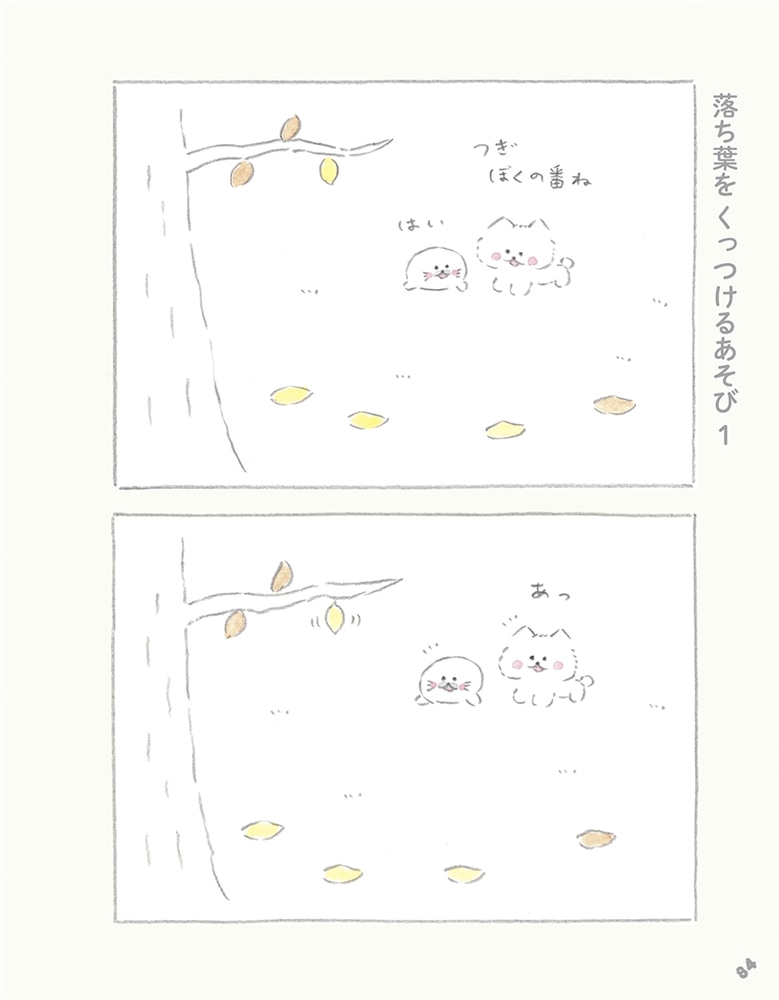 もっとほわころくらぶ いつもいっしょだよ