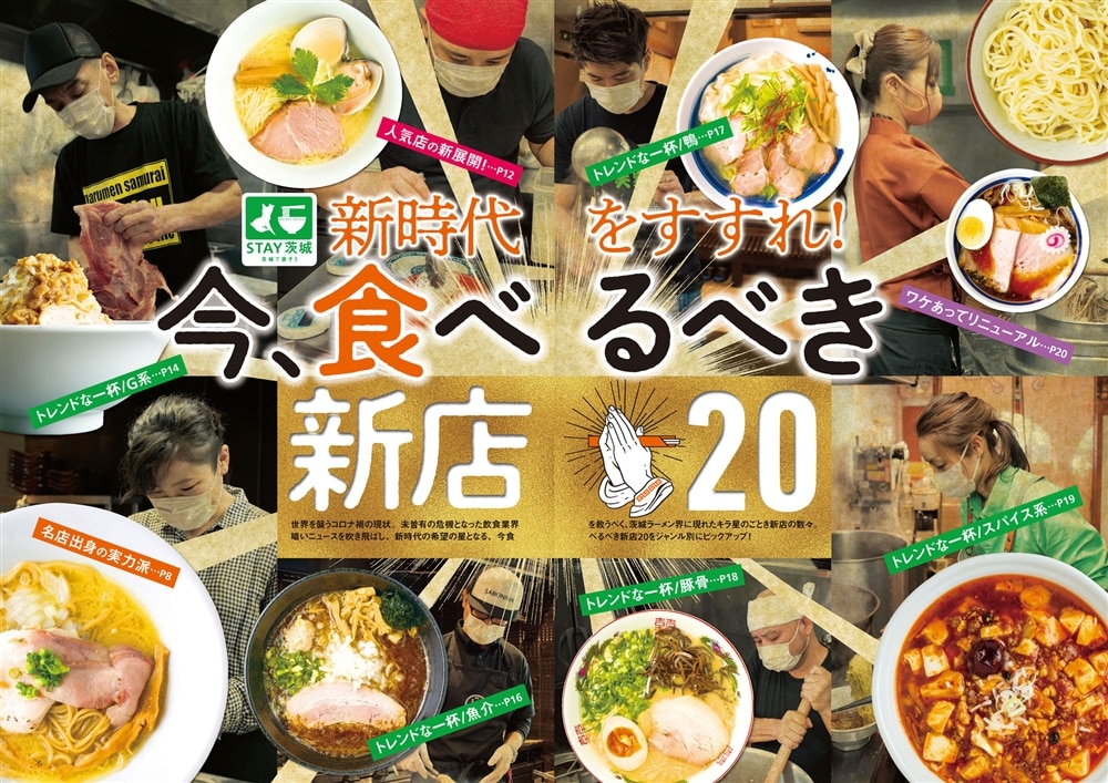 ラーメンWalker茨城2021 ラーメンウォーカームック