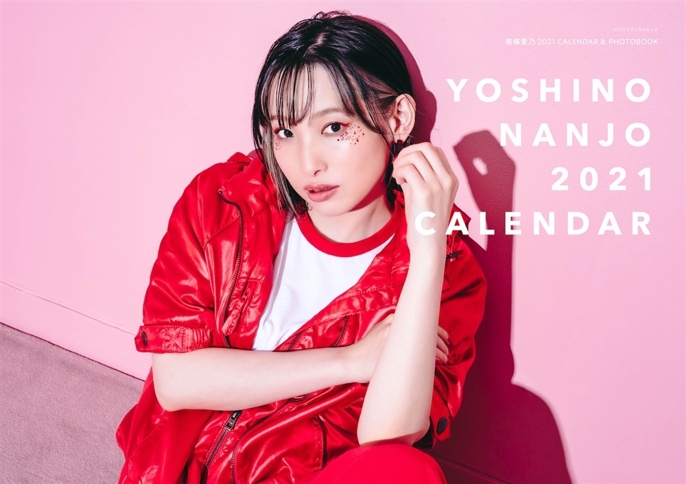 南條愛乃 2021 CALENDAR ＆ PHOTOBOOK