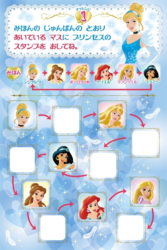 ディズニープリンセス スタンプブック