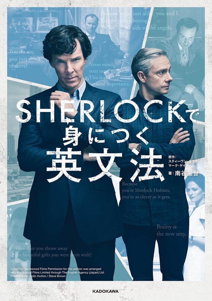 SHERLOCKで身につく英文法