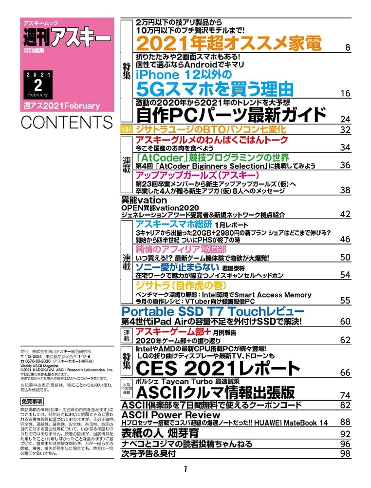 週刊アスキー特別編集　週アス2021February