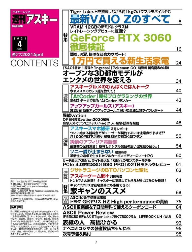 週刊アスキー特別編集　週アス2021April