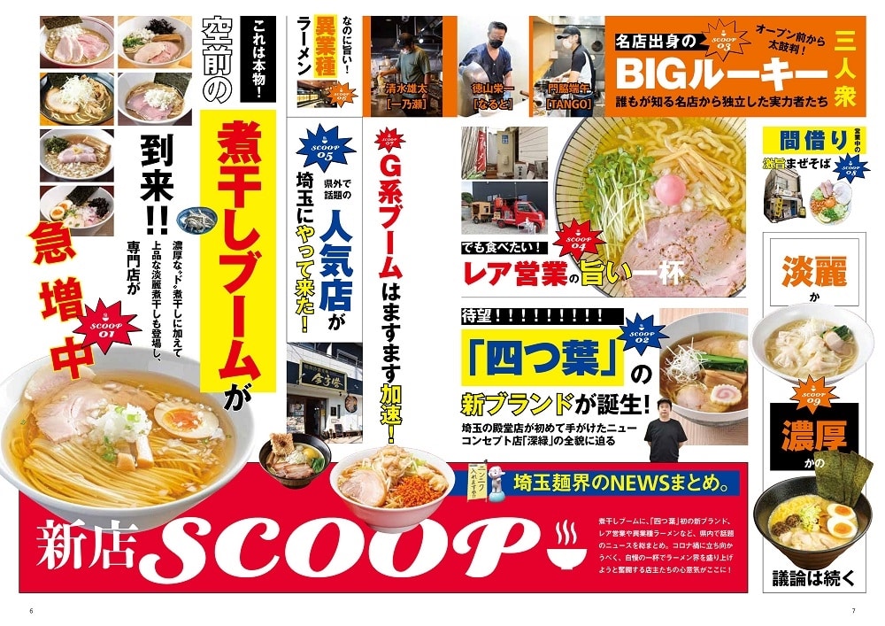 ラーメンWalker埼玉2021 ラーメンウォーカームック