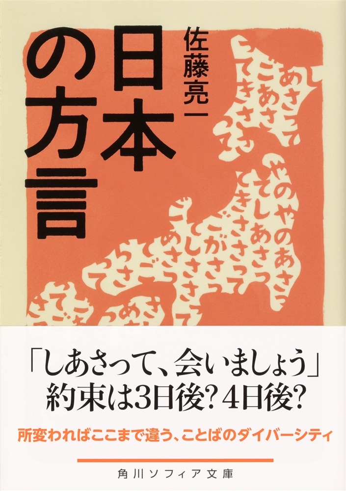 日本の方言