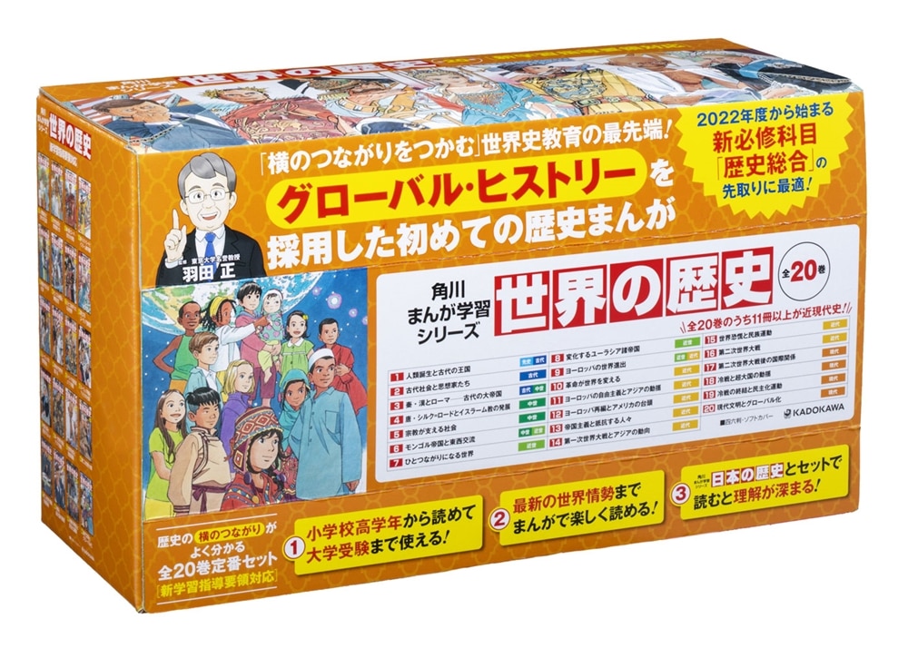 角川まんが学習シリーズ　世界の歴史　全20巻定番セット