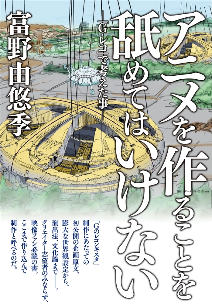 アニメを作ることを舐めてはいけない -「G-レコ」で考えた事-