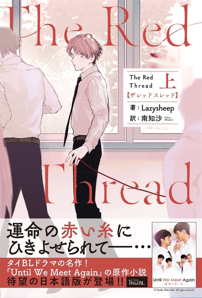 The Red Thread 上