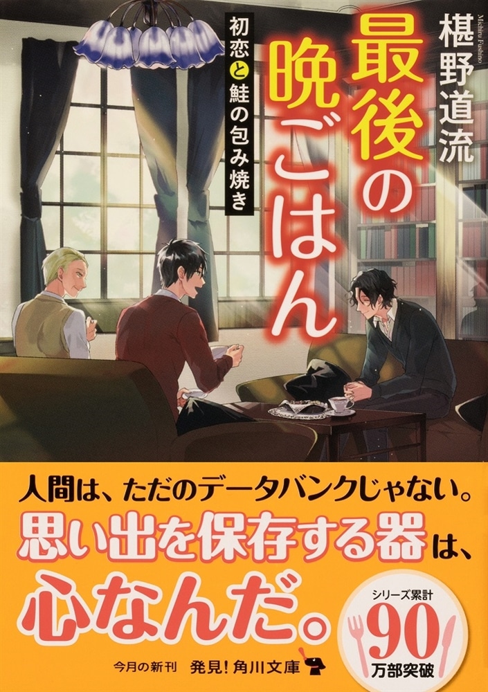 最後の晩ごはん 初恋と鮭の包み焼き