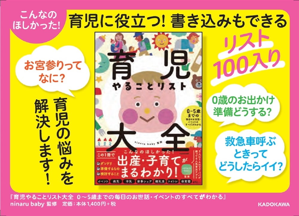 育児やることリスト大全 0～5歳までの毎日のお世話・イベントのすべてがわかる