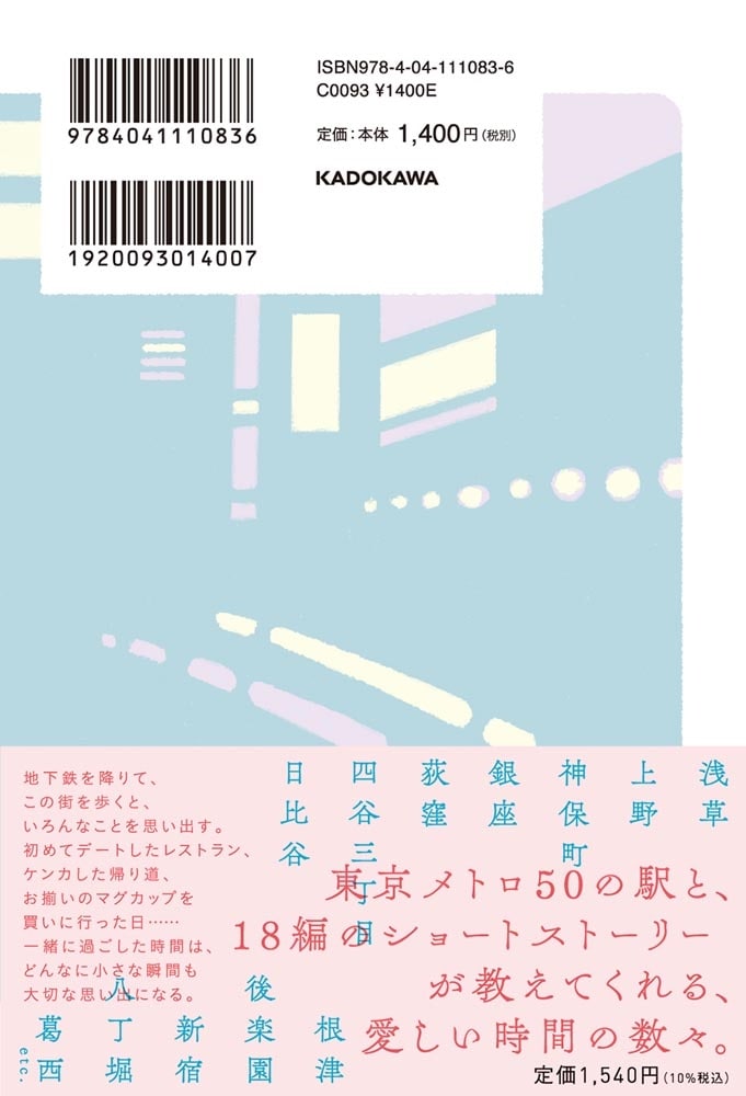 恋が生まれたこの街で ＃東京デートストーリー