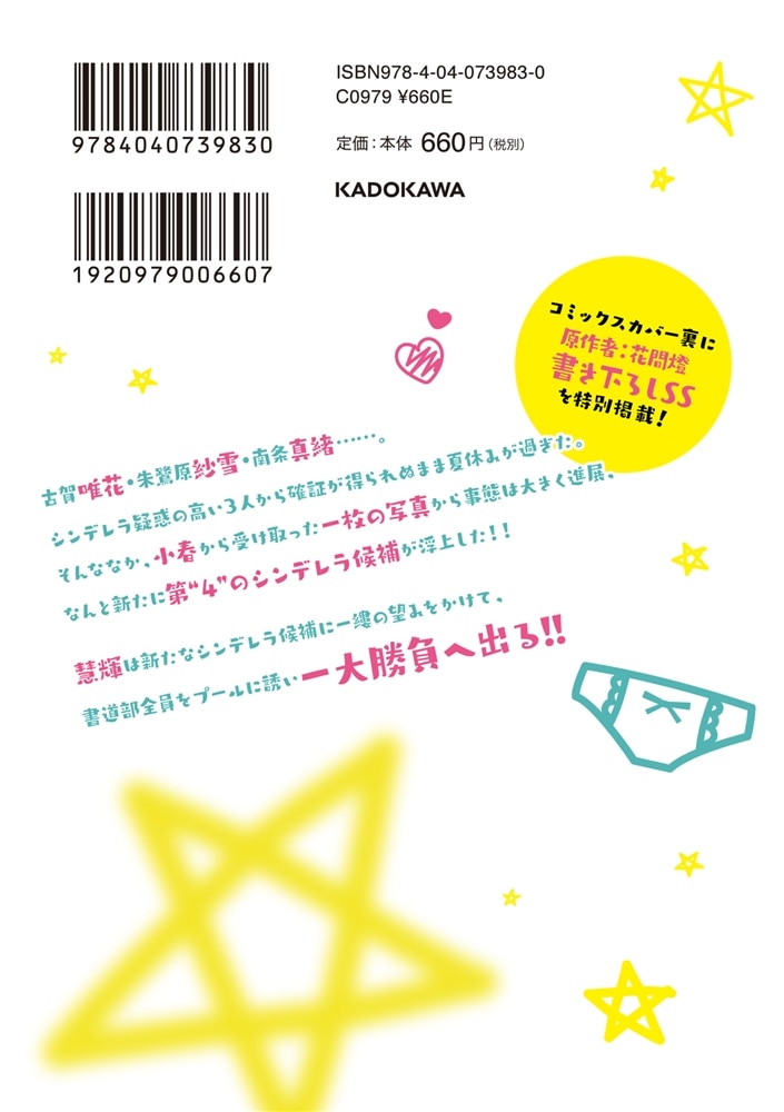 可愛ければ変態でも好きになってくれますか？　6