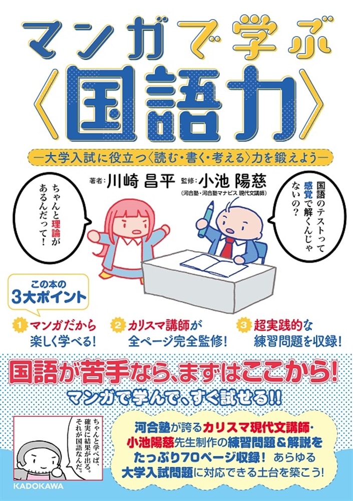 マンガで学ぶ〈国語力〉 ―大学入試に役立つ〈読む・書く・考える〉力を鍛えよう―