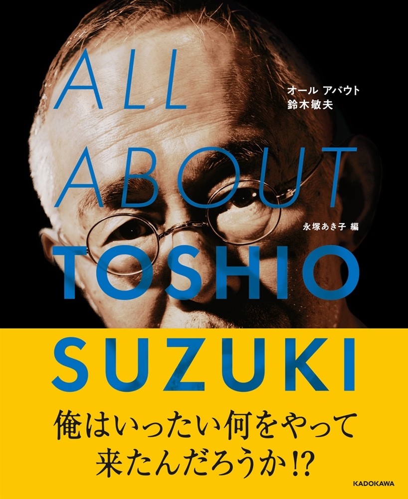 ALL ABOUT TOSHIO SUZUKI