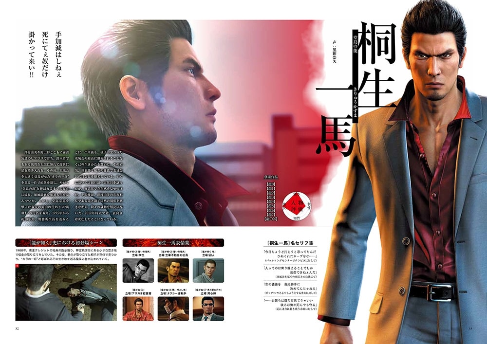 龍大全2 漢たちの軌跡 ―龍が如く人物録―