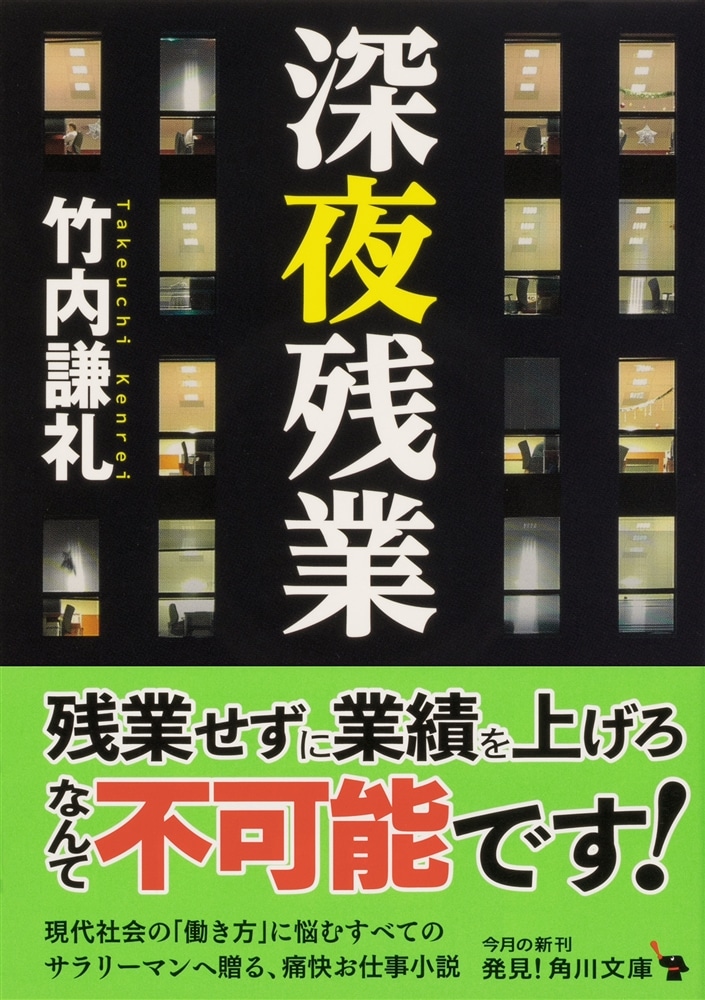 深夜残業