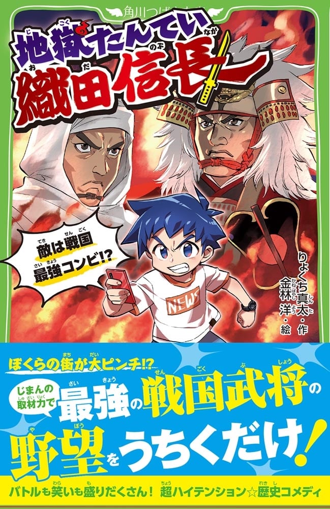 地獄たんてい織田信長 敵は戦国最強コンビ!?