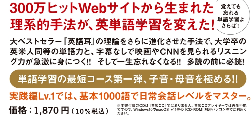 改訂版　単語耳　レベル１ 基礎英単語1000の音を脳に焼き付けて「完全な英語耳」へ