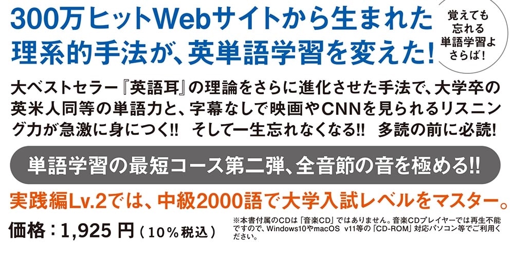 改訂版　単語耳　レベル２ 中級英単語2000の音を脳に焼き付けて「完全な英語耳」へ