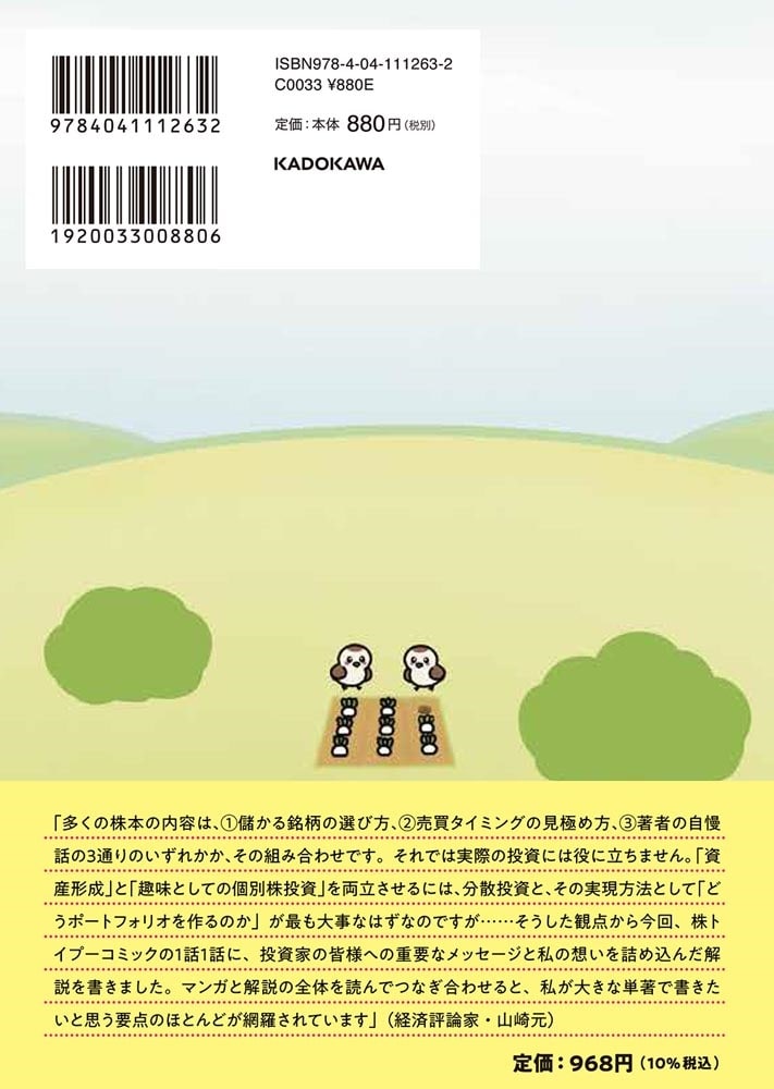 株での負けを癒す脱力系コミック 株トイプー物語 投資の楽しさ・怖さ・勝てるコツが１からわかる！