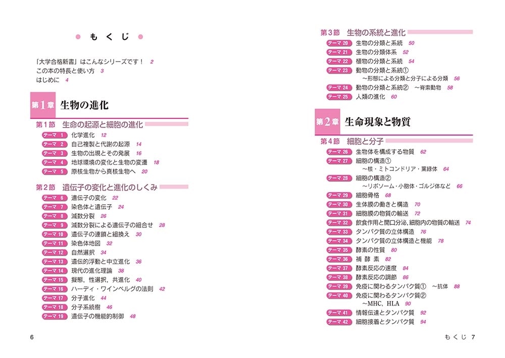 大学合格新書 改訂版　生物早わかり　一問一答