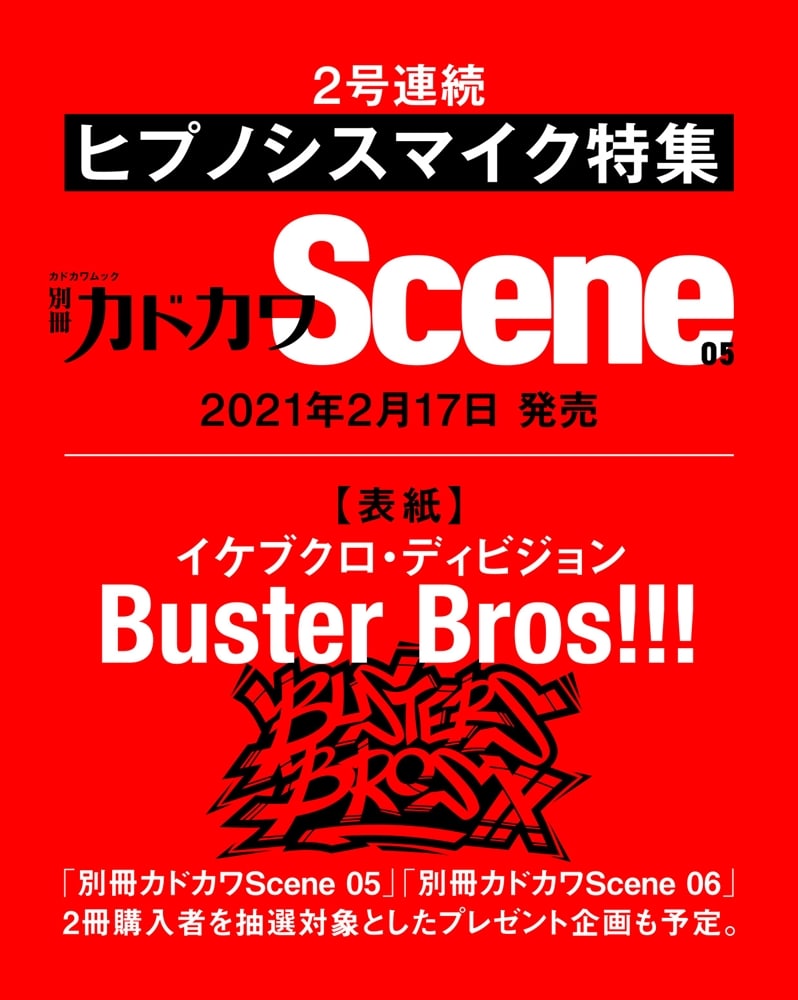 別冊カドカワScene 05