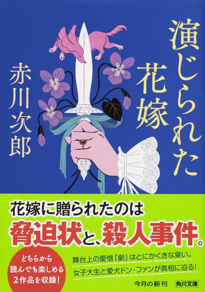 演じられた花嫁 花嫁シリーズ