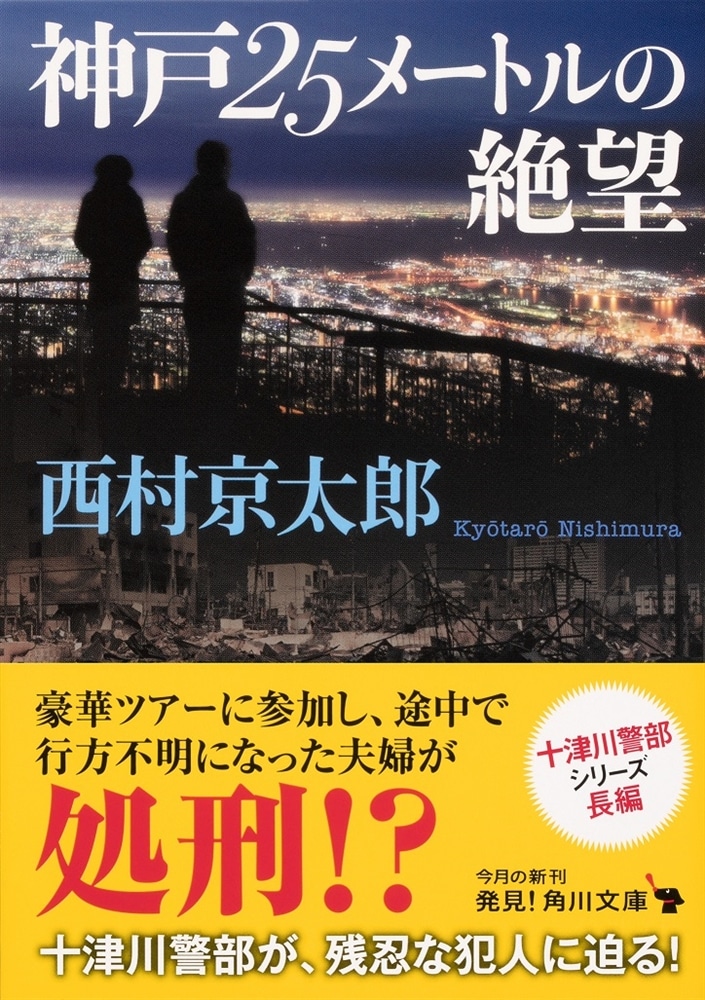 神戸25メートルの絶望