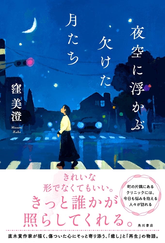 夜空に浮かぶ欠けた月たち