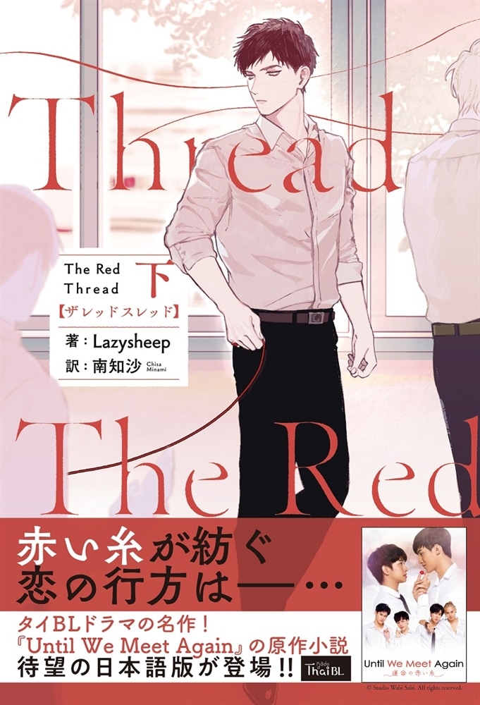 The Red Thread 下