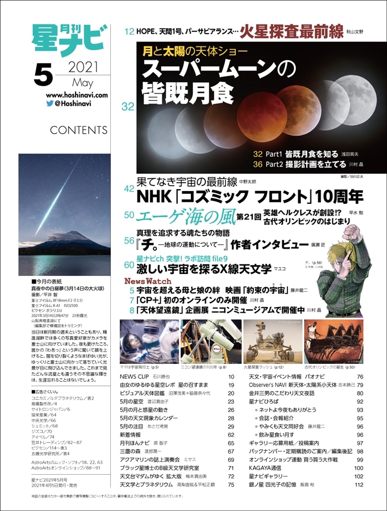 月刊星ナビ　2021年5月号