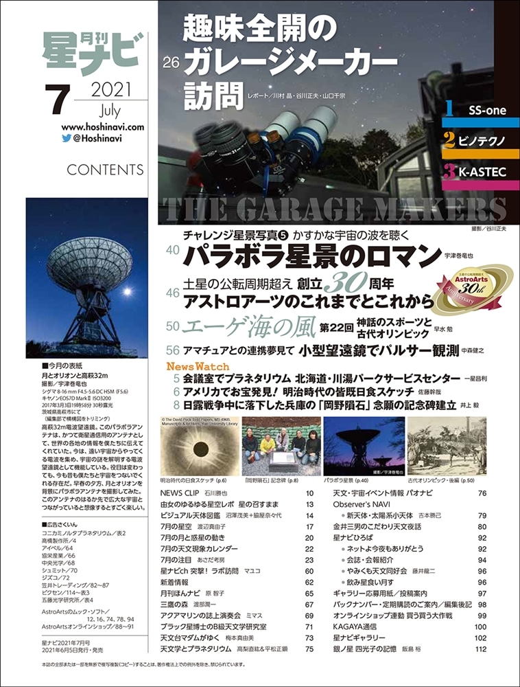 月刊星ナビ　2021年7月号