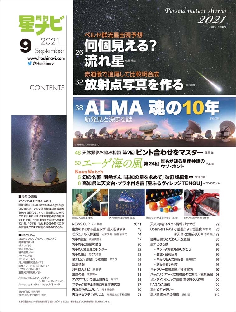 月刊星ナビ　2021年9月号