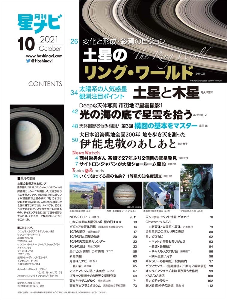 月刊星ナビ　2021年10月号