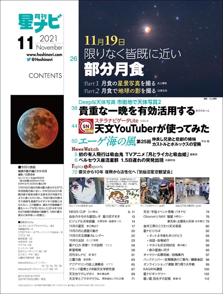 月刊星ナビ　2021年11月号