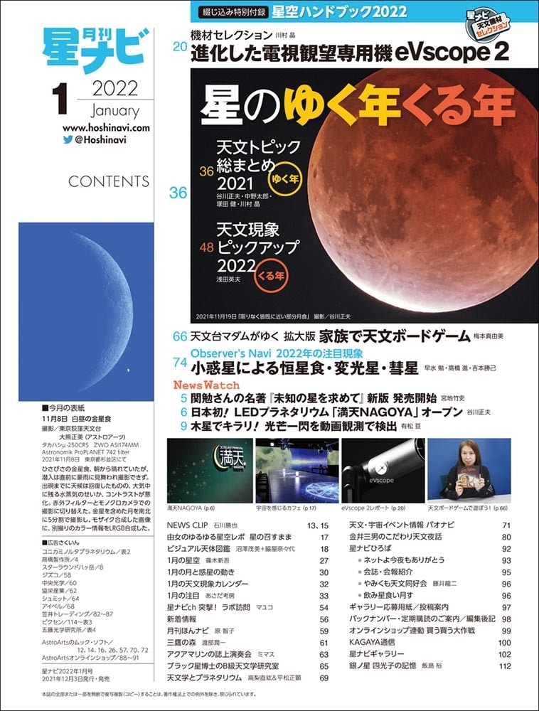 月刊星ナビ　2022年1月号