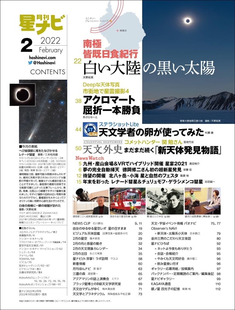 月刊星ナビ　2022年2月号