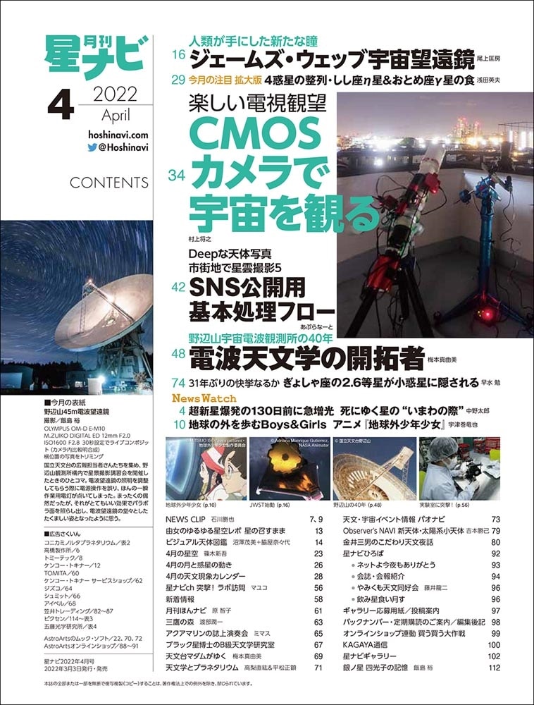 月刊星ナビ　2022年4月号