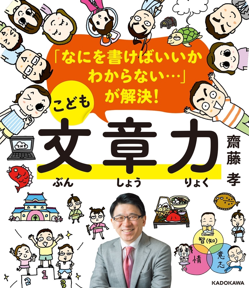 「なにを書けばいいかわからない…」が解決！ こども文章力