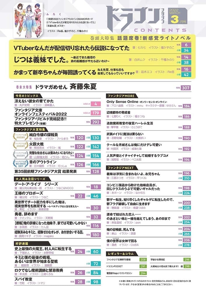 ドラゴンマガジン　２０２２年３月号