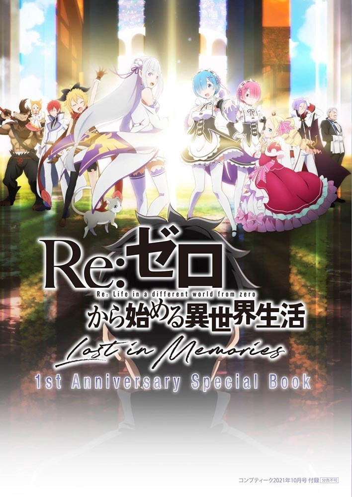 コンプティーク　２０２１年１０月号