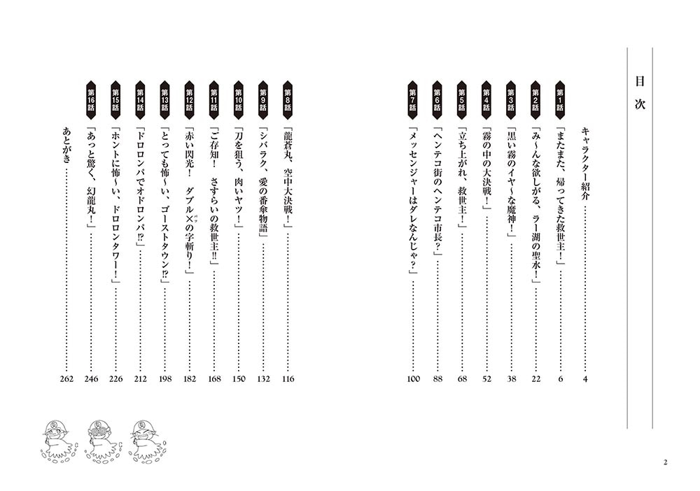 小説　魔神英雄伝ワタル 七魂の龍神丸　上