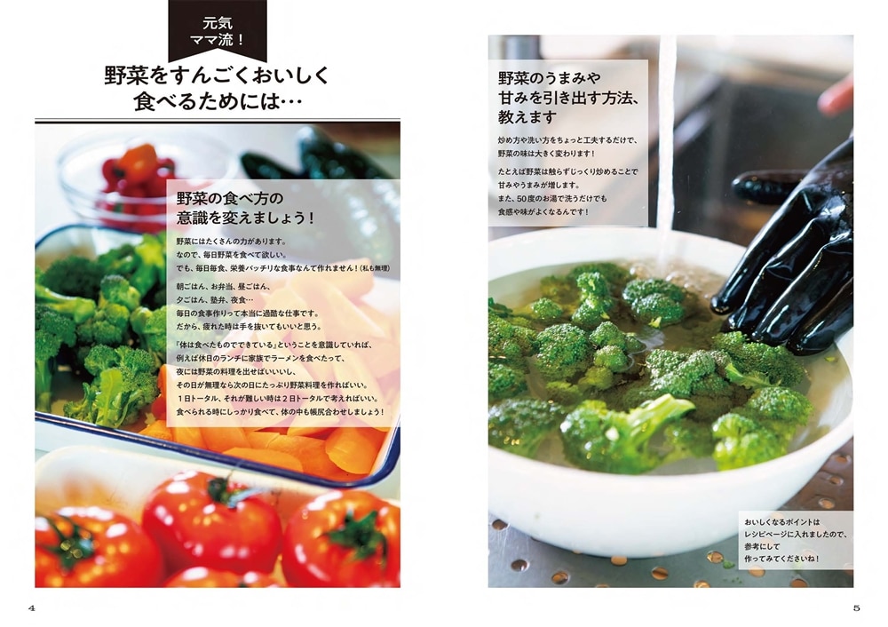 面倒なことしない！　野菜をすんごくおいしく食べるレシピ