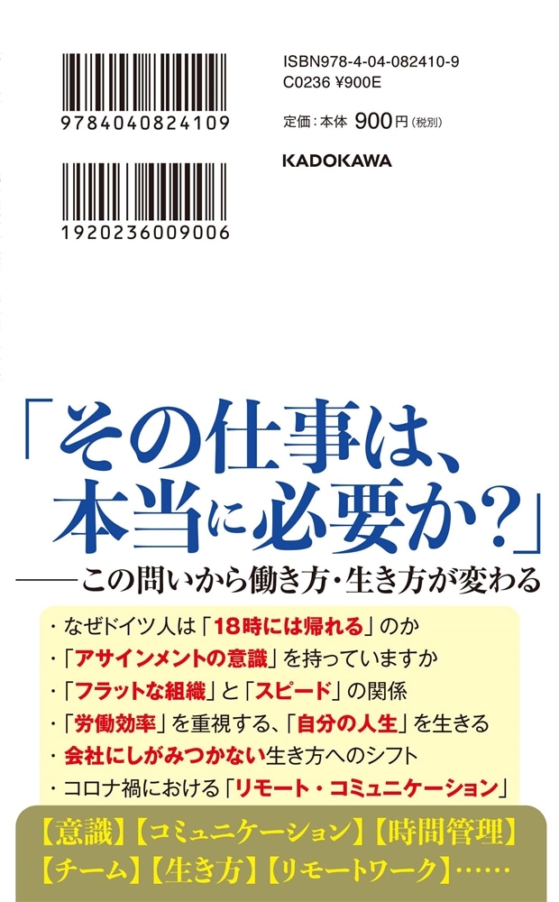 ドイツではそんなに働かない