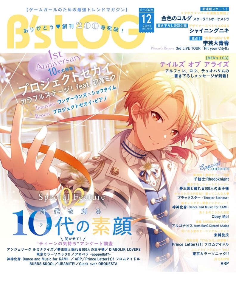 B's-LOG　2021年12月号